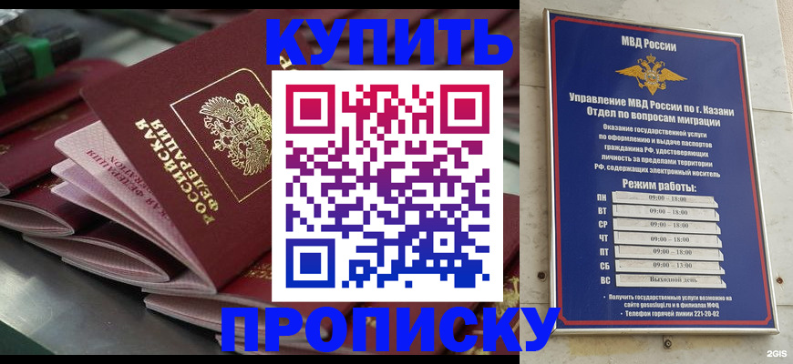 купить прописку в Светогорске